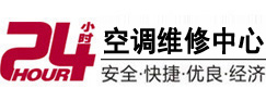 涞源24小时空调维修服务中心